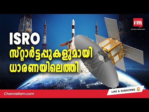 ISRO ഇന്ത്യൻ സ്റ്റാർട്ടപ്പുകളുമായി ധാരണയായി, Geospatial Data  കൈമാറും