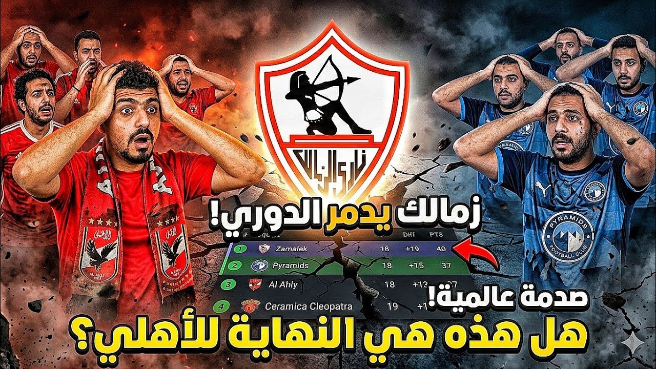 الزمالك خرب الدنيا في يوم واحد بسبب التصدر الدوري🔥 ممدوح عباس رئيس الزمالك😱 حسام البدري مدرب للاهلي