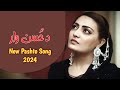 Kabir Amiri New Pashto Song 2023 Da Husan War د ح سن وار پښتو ښکلې سندره Kabir Amiri New Pashto Song 2023 Da Husan War د ح سن وار پښتو ښکلې سندره