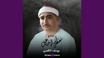 ما تيسر من سورة يوسف-2 (Live)
