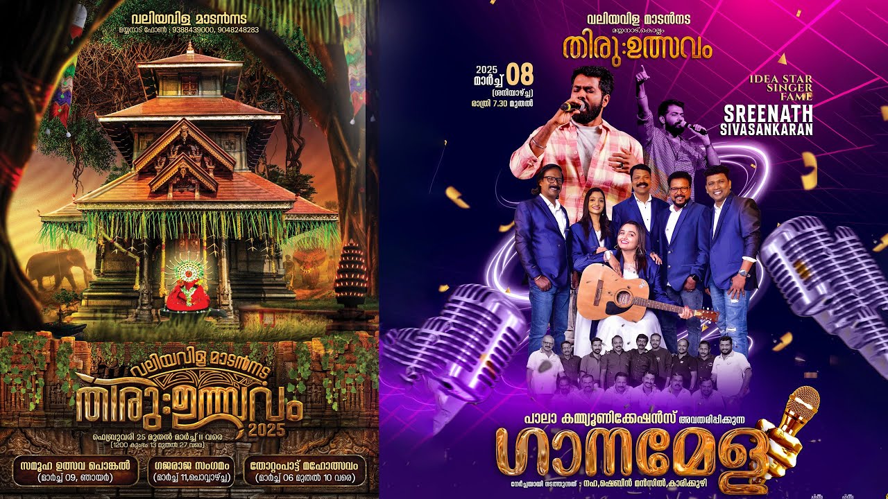 വലിയവിള മാടൻനട തിരുഉത്സവം 2025