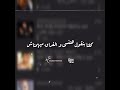 عمرو دياب مش كل حاجه نعوزها نلقيها في ايدينا كلنا بنقول هننسي والفراق ميهمناش