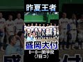 高校野球　波乱（北海道・東北編）
