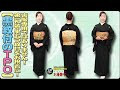 きもの着方教室#204「【黒紋付のＴＰＯ】喪服専用ではありません！第一礼装・黒五つ紋付をお祝着に！」/How to wear KIMONO Lesson