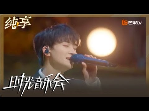 【纯享】周深绝美声线再唱《大鱼》 空灵嗓音演绎辽远意境｜时光音乐会2 Time Concert S2｜Mango TV