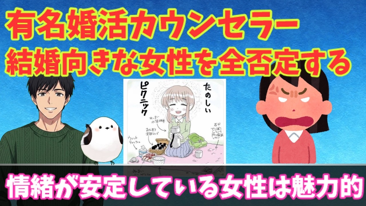 有名婚活カウンセラー!結婚向きな女性を全否定する
