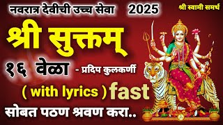 Listen to Sri Sukta 16 times daily recitation|sri suktam 16 times|Sri Sukta|sri sukta sanskrit
