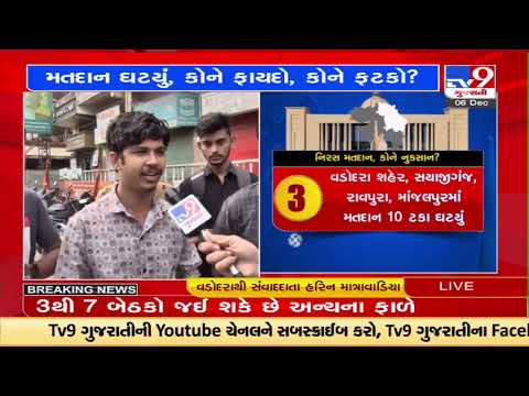 Lower voter turnout in Gujarat Polls change power equations; know what Barodians have to say|TV9News