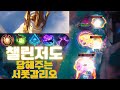 챌린저도 당해주는 "마공점" 이렇게 쓰는 겁니다.【갈리오 강의】【서폿 강의】