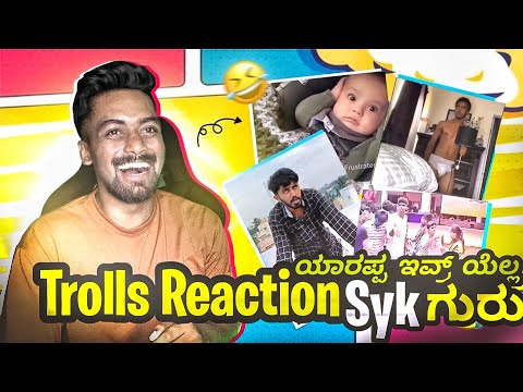 FUNNY TROLLS Reaction | ಬಿದ್ದು- ಬಿದ್ದು ನಗ್ತೀರಾ 😂| Part 1