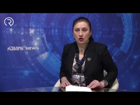 რეგიონNEWS 2002