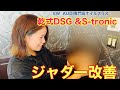 VW専門店が乾式７速DSG &S-tronicのジャダー対策をお教えします！ 【VW Audiの修理・整備】