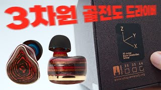 유니크멜로디 신문물?! 3차원 골전도 실험작 | Unique Melody Asahi