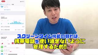 【スクリーンタイム】iPhoneで何に何時間使っているかを見直す！