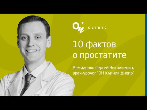 10 фактов о простатите