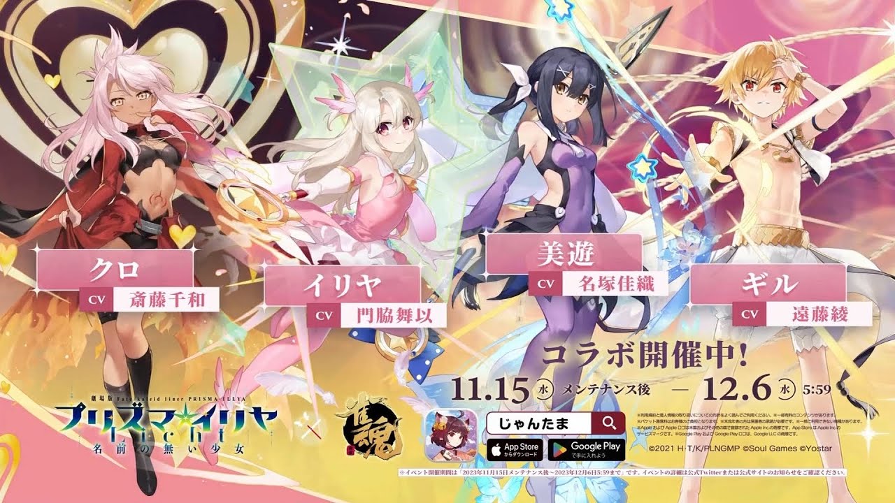 雀魂×プリズマイリヤ コラボCM - YouTube