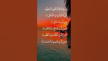 Surat Al-Falaq (The Daybreak) | Mishary Rashid Alafasy | مشاري بن راشد العفاسي | سورة الفلق