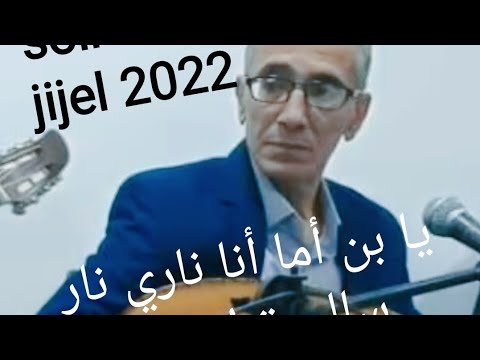 محمد شتوان جيجل 2022
