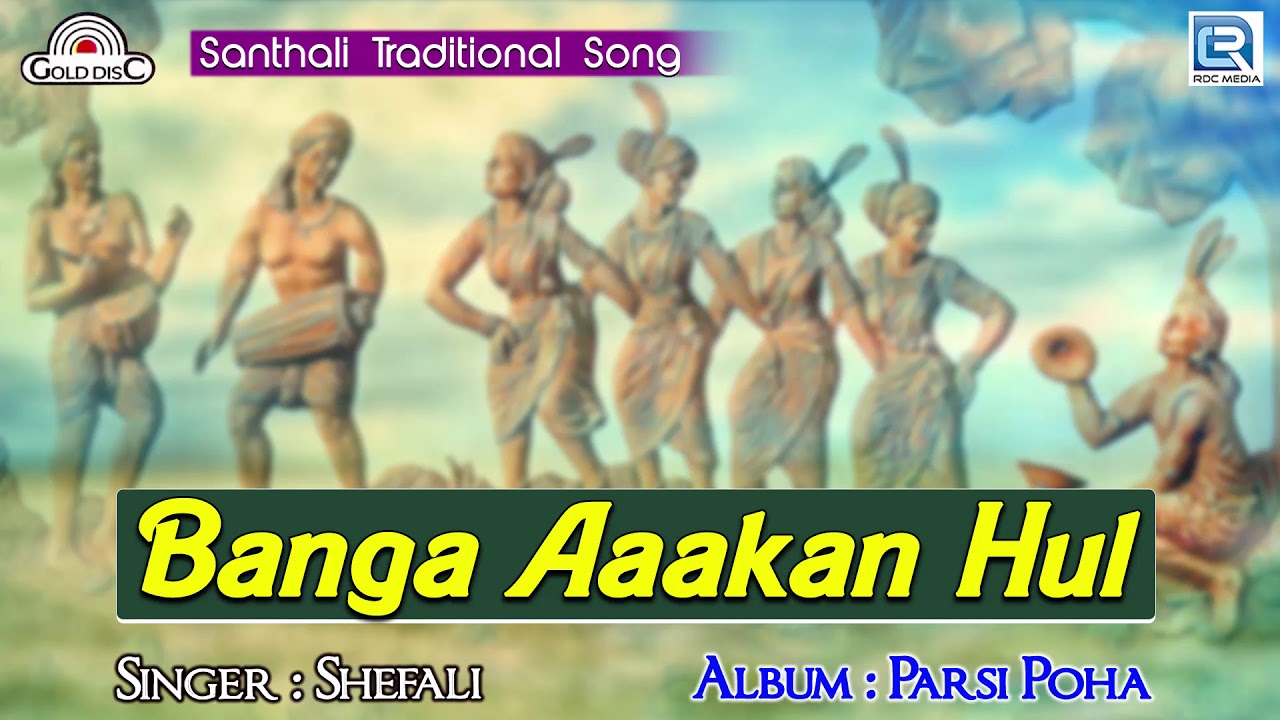 Santhali Traditional Song | Banga Aakan Hul | Shefali Devotional Song | Parsi Poha | Gold Disc bengali in platforms