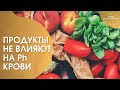 Почему кислый лимон защелачивает. Бесполезность замера pH продуктов