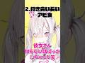 彼氏の隣にいてほしくない女5選！やってみた【健屋花那/にじさんじ】#shorts