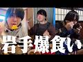 岩手旅行&わんこそばチャレンジ【生存報告】