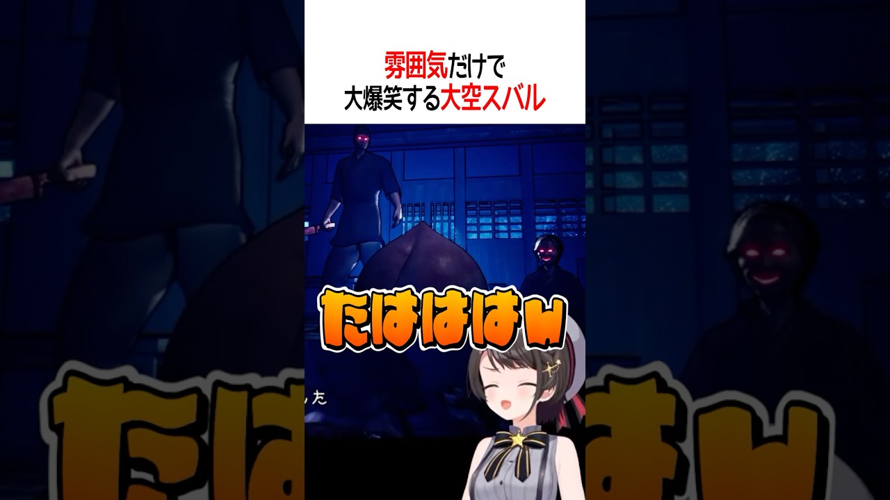 雰囲気で大爆笑するスバル【ホロライブ切り抜き/Hololive】#shorts
