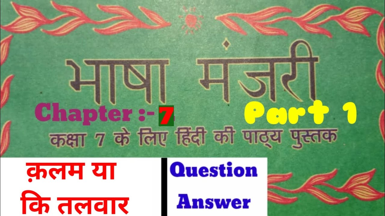 Class 7 Hindi Ch 7 Question Answer Class 7 Hindi Chapter 7 Kalam Ya Ki Talwar Q. 1 To 4 Question Answer