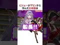 ビジューがマリンから学んだ日本語【ホロライブ】#shorts