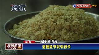 懷念媽媽味美味狗母魚魚鬆製作費工－民視新聞 