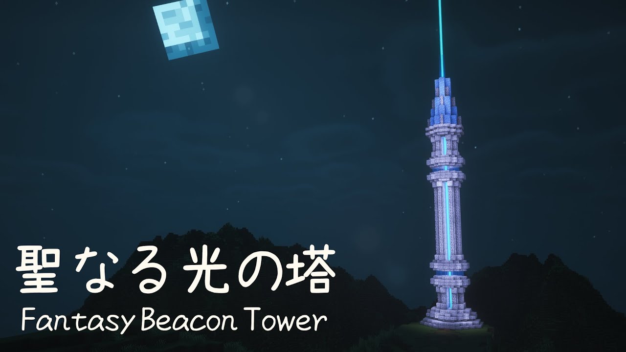 How To Build A Fantasy Beacon Tower Minecraft Tutorial Youtube