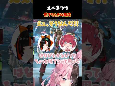 ［ #APEX #えぺまつり］かるびとはなびがそっくり［橘ひなの/ぶいすぽっ/橘ひなの/柊つるぎ/赤見かるび］