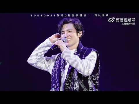 钟汉良 O主题演唱会 923深圳站 13. 何以爱情 by HHWH彤