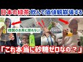 【海外の反応】「本当に何も入ってないのか？」日本の緑茶を飲んで人生が激変してしまう外国人たち