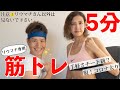 【閲覧制限】5ヶ月でマイナス7kg!?ズボラでも続いたリウマチさん専用プチ筋トレ3選【実嫁】