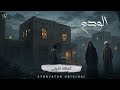 الودع أول قصة رعب مكتوبة بالذكاء الإصطناعي عن عادات القرى قديما حلقات مجمعة 