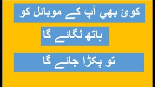 One New Secret Trick for Your Android Phone In Urdu/Hindi By Gadgets Tech screenshot 5