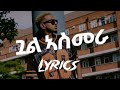 Radov Leo ù Danayt Gual Asmera ßîôßêì ßèúßêÁßêÿßê New Tigrigna Lyrics 2025 Radov Leo ù Danayt Gual Asmera ßîôßêì ßèúßêÁßêÿßê New Tigrigna Lyrics 2025