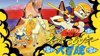 Ganso Saiyuuki - Super Monkey Daibouken (Famicom)(Nes)