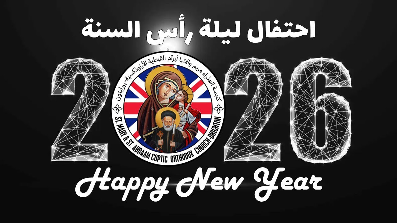 احتفال ليلة رأس السنة 31-12-2025