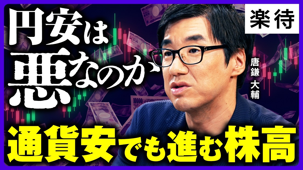 Is the Weak Yen Really Bad? Historic Weakness Amid the Era of