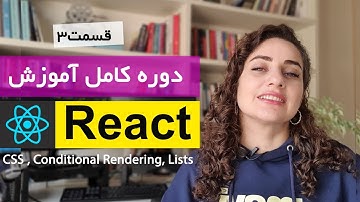 آموزش کامل ری اکت [قسمت 3] : React Conditional Rendering