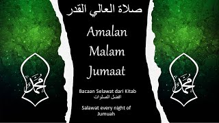 صلاة العالي القدر - افضل الصلوات (Amalan Selawat Malam Jumaat - Salawat every night of Jumuah)