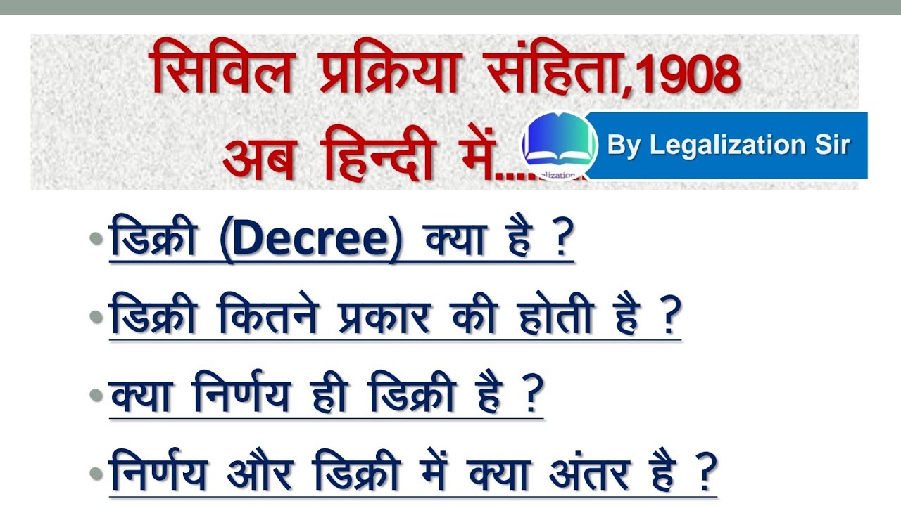 CPC section 2 (2), What is Decree, CPC lecture in hindi, YouTube