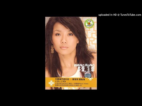 王蓉 - 哎呀