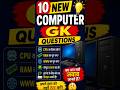 🔥10 New Computer GK Questions 😱💻 #computergk #gkquestions #viralvideo #techgk #gkinhindi #trending