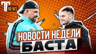 МФЛ | Новости Титана 13 - 19 мая