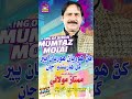 Khn Horyan Horyan Per Mumtaz Molai New Song 2025 Surhan Production Khn Horyan Horyan Per Mumtaz Molai New Song 2025 Surhan Production