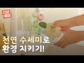 프릴X하비풀 100% 에코 그린파워 천연수세미 키트