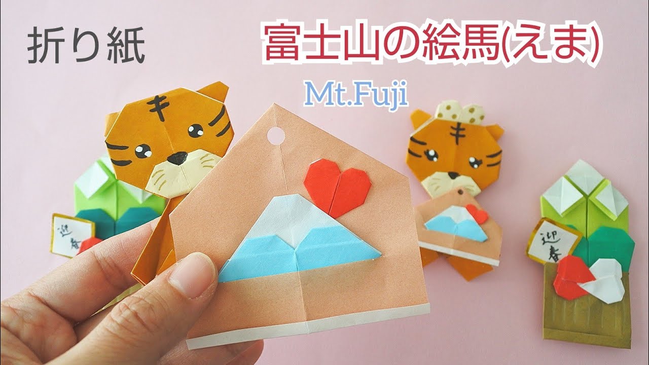 折り紙【富士山の絵馬】お正月飾り＊Origami Mt.Fuji on a Japanese